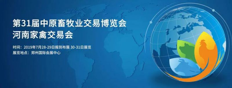 第31屆中原畜牧業交易博覽會|河南艾格多科技有限公司獲“河南省畜牧行業——最具影響力品牌”獎；公司M530產品被評為“金獎產品”