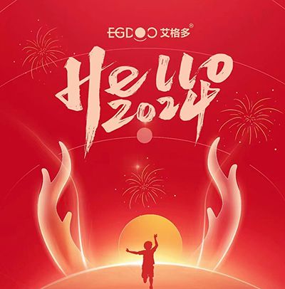 新歲啟封，萬象更新——艾格多集團2023年終總結