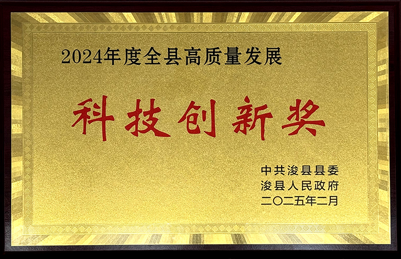 800科技創新獎